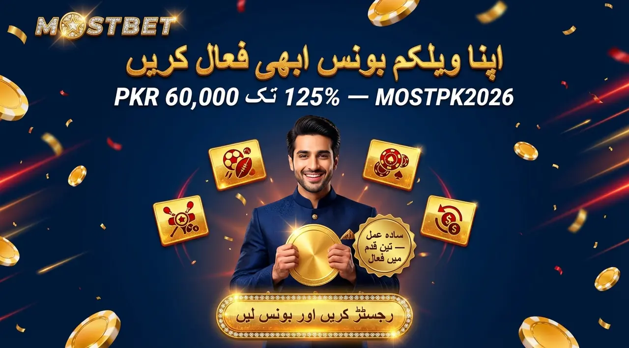 Mostbet پروموشنل کوڈ کہاں سے حاصل کریں