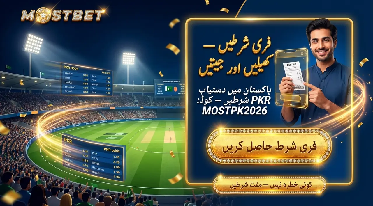 مفت شرطیں اسپورٹس بیٹنگ کے لیے