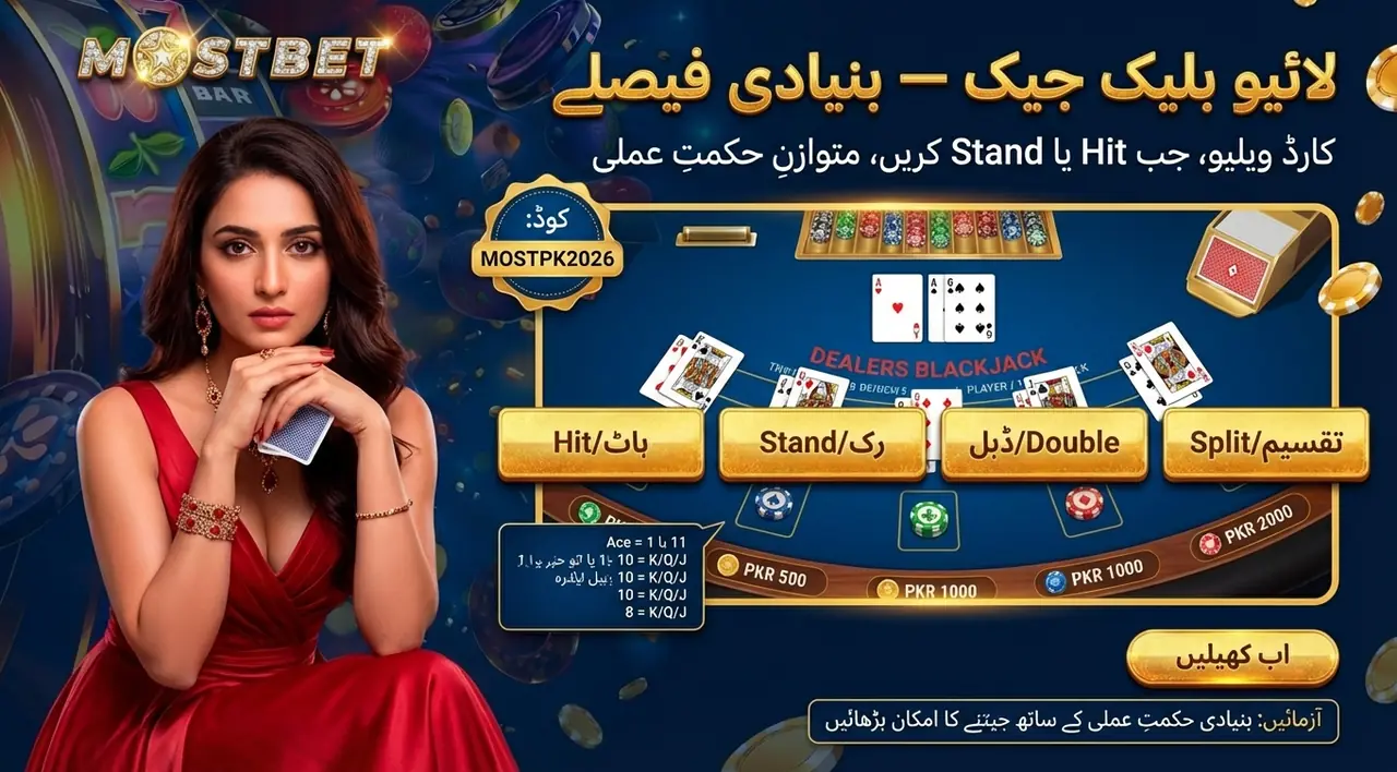 لائیو بلیک جیک — بنیادی لاجک