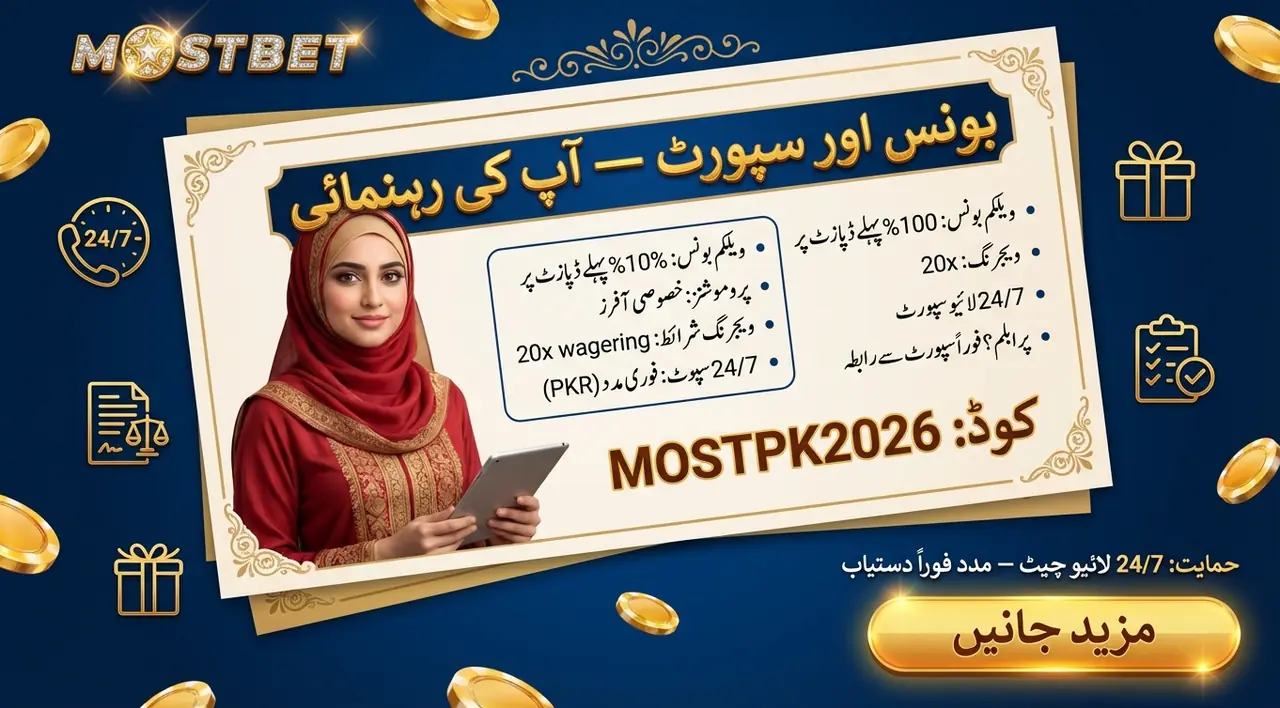 بونس اور سپورٹ — Mostbet