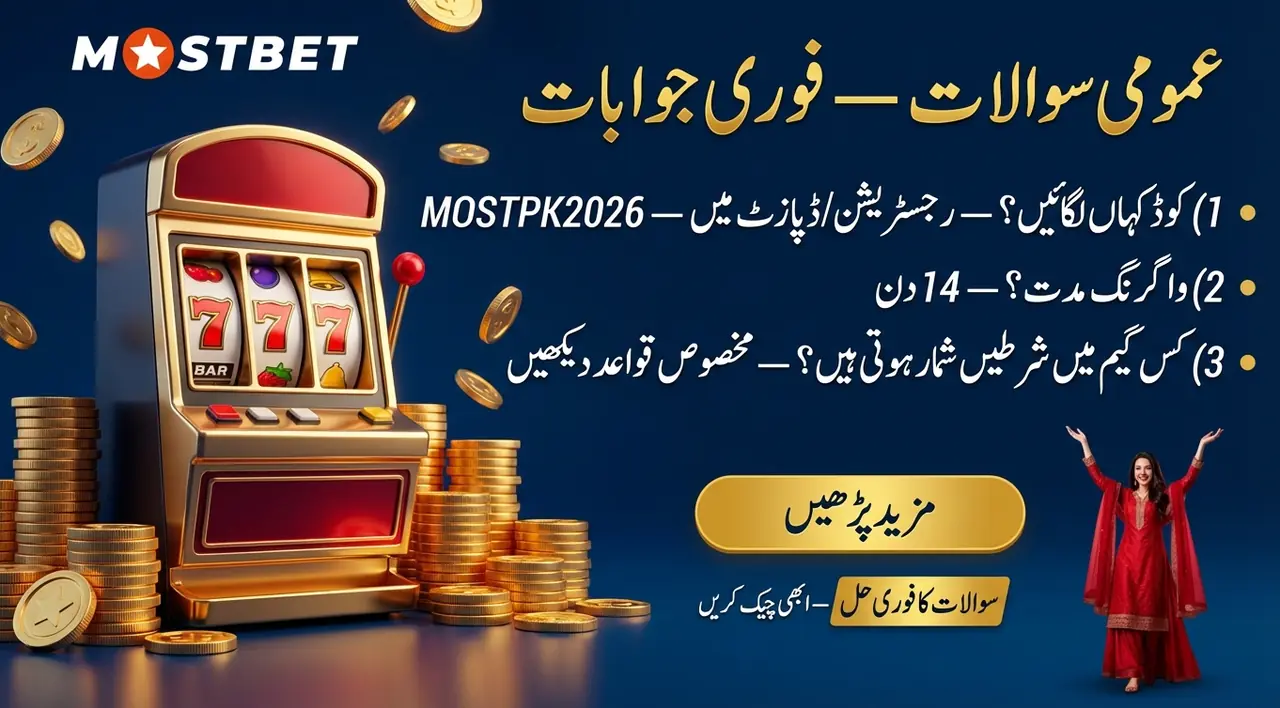 اکثر پوچھے جانے والے سوالات — Mostbet لائیو کیسینو