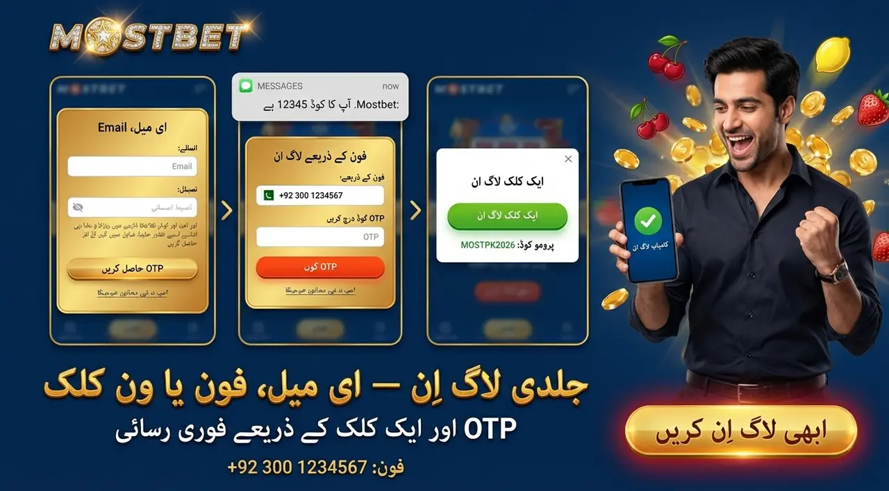 ایپ میں رجسٹر اور لاگ ان کریں — Mostbet موبائل ایپ
