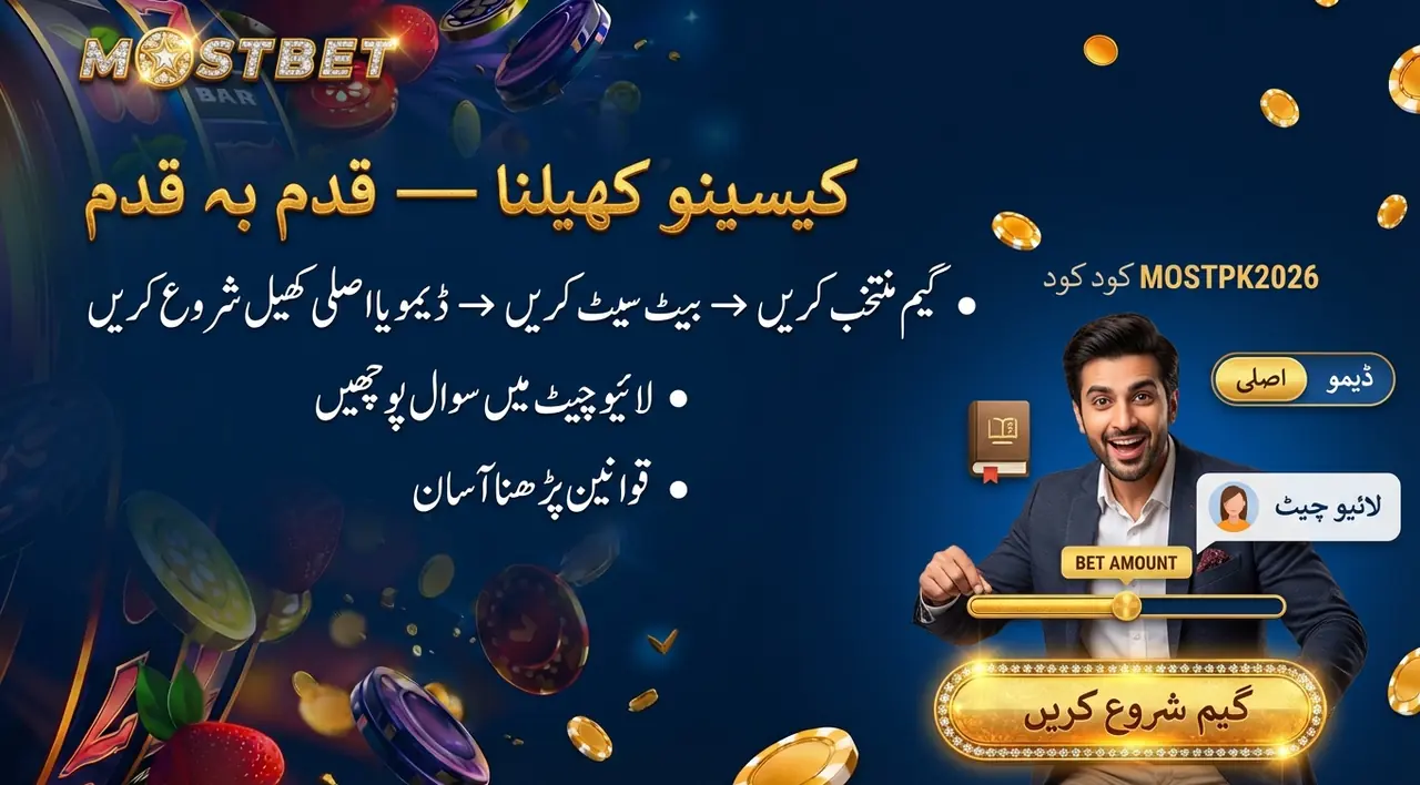 کیسینو ایپ میں کیسے کھیلیں — Mostbet موبائل ایپ