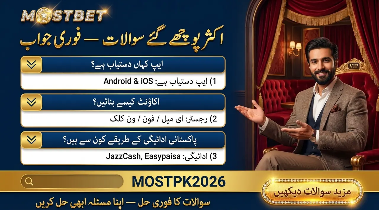 اکثر پوچھے گئے سوالات — Mostbet موبائل ایپ