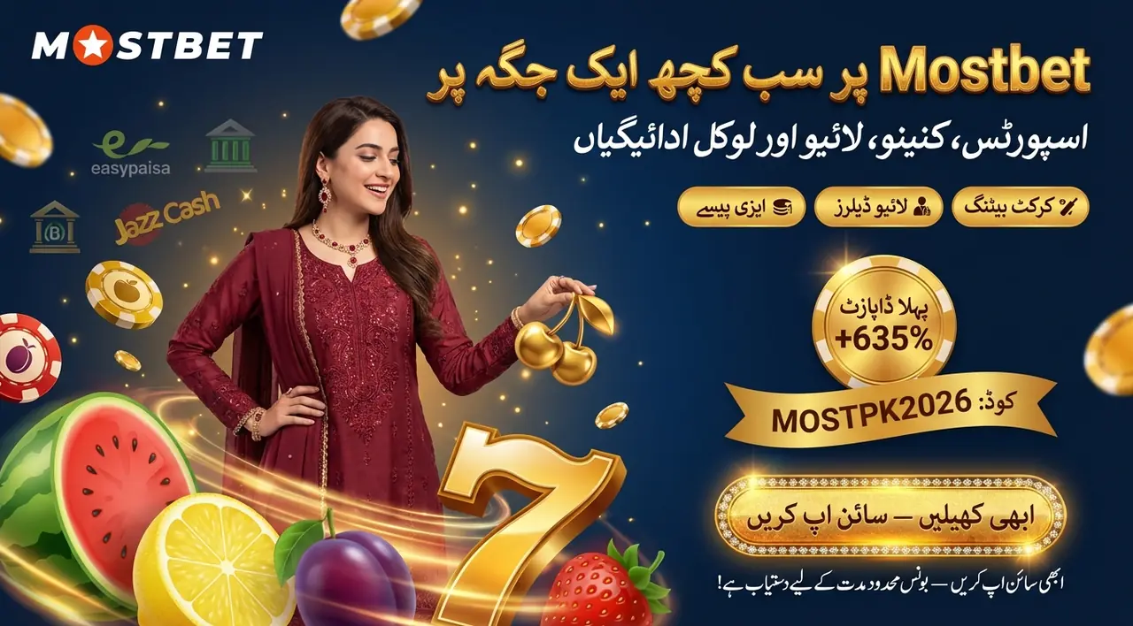 Mostbet پلیٹ فارم پر دستیاب خدمات