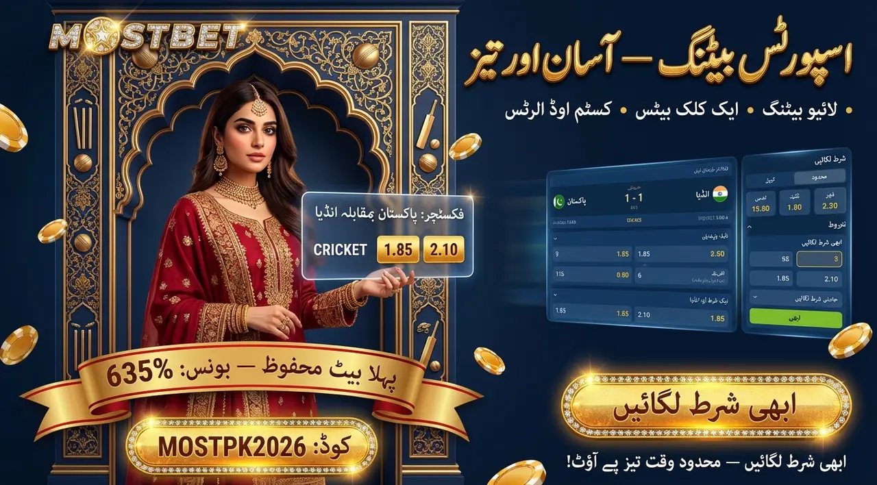 اسپورٹس بیٹنگ انٹرفیس اور فیچرز