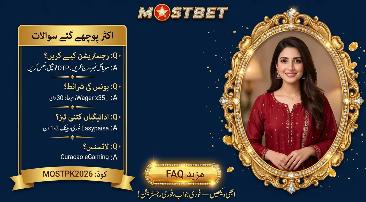 اکثر پوچھے جانے والے سوالات