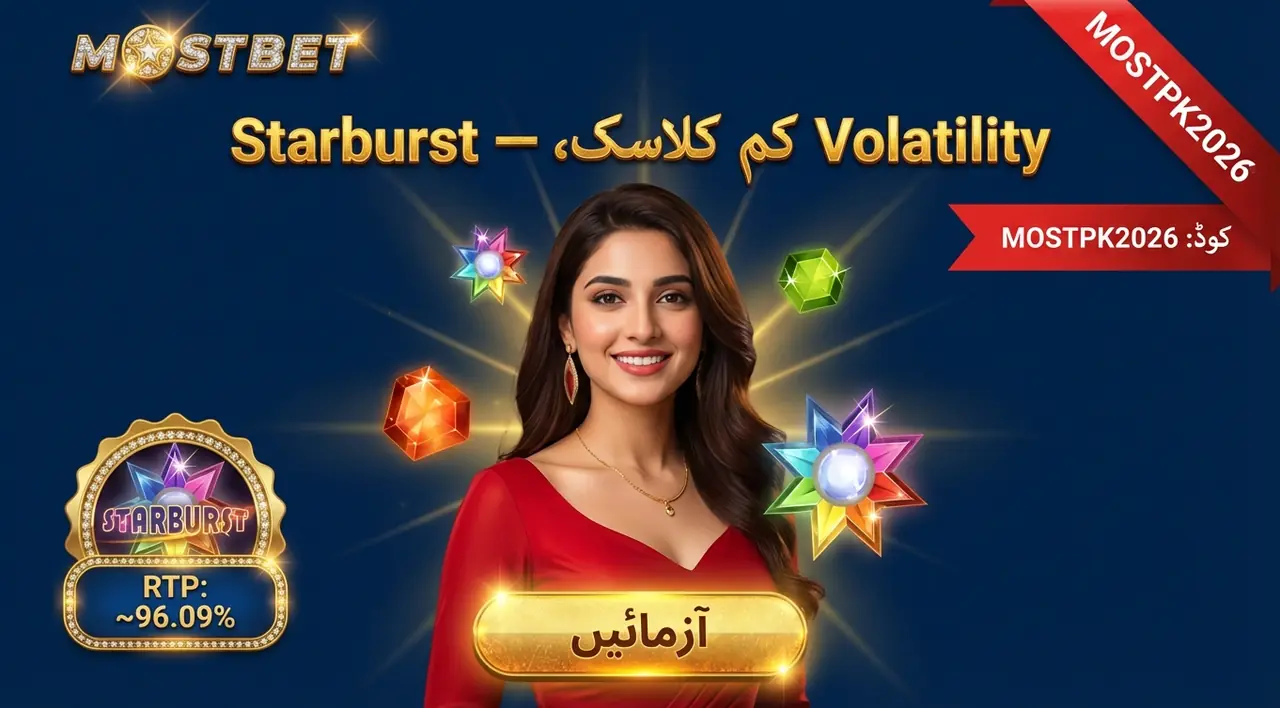 Starburst سلاٹ: کم volatility اور Expanding Wilds